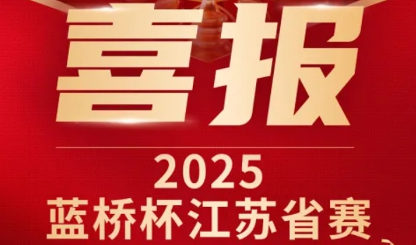 喜讯！艾弗森贝博ballbet官网科技菁英学员再创蓝桥杯大赛辉煌！